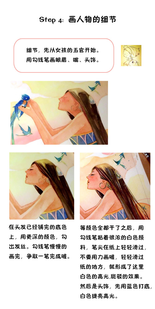 专业插画师白弯弯水彩画渐变教程