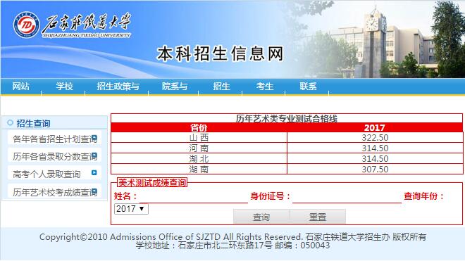 石家庄铁道大学2017年美术类校考成绩查询入口