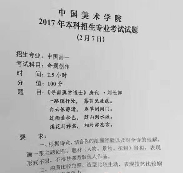 考生必看！中国美院2017校考考题