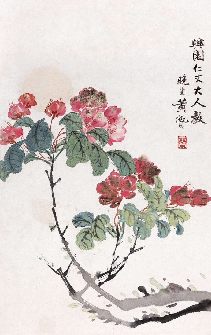 国画大师黄宾虹花鸟画作品欣赏