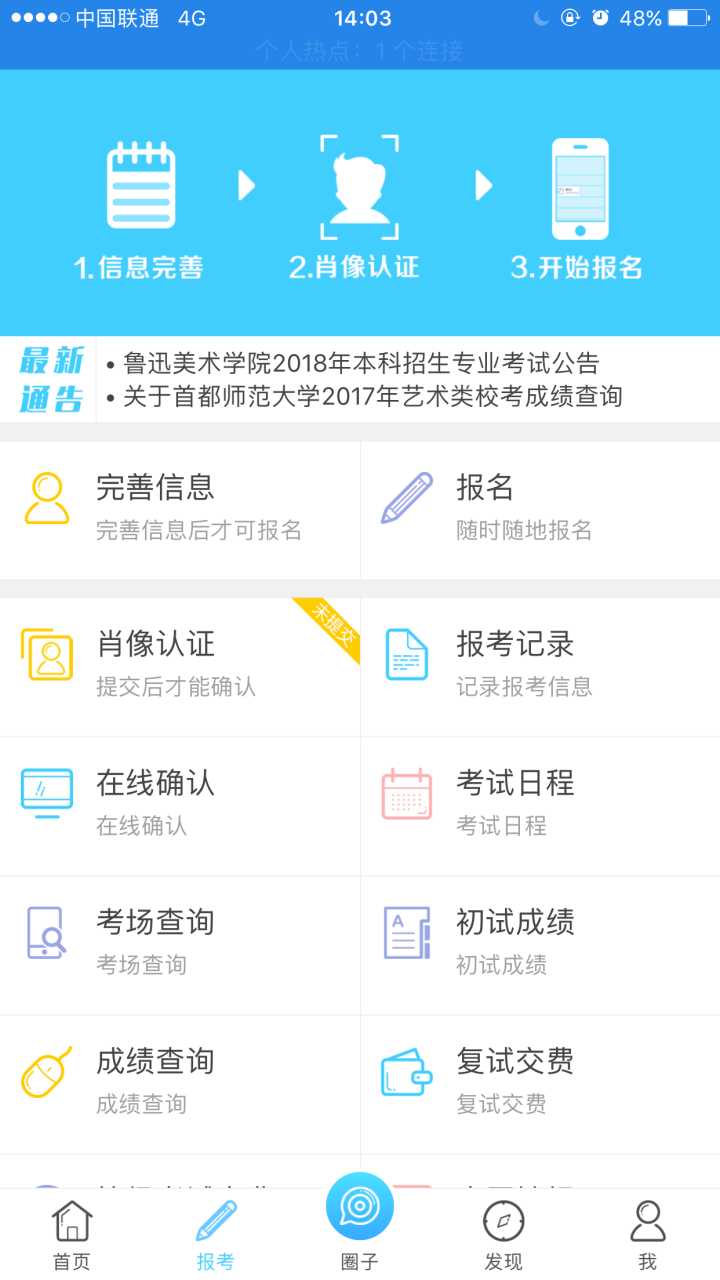 美术校考网上怎么报名?