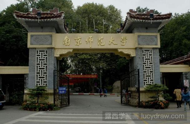 南京师范大学历年美术校考考题