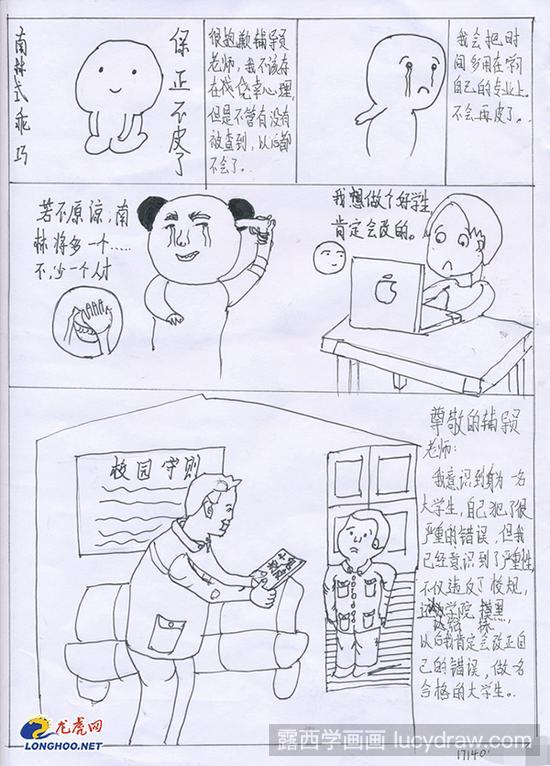 高校漫画检讨走红!检讨也可以画出来!