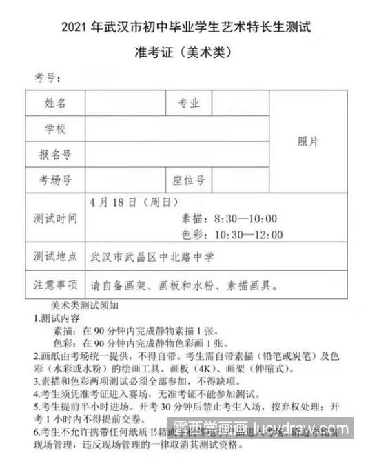 武汉美术特长生考试细节有哪些？评分标准是什么？