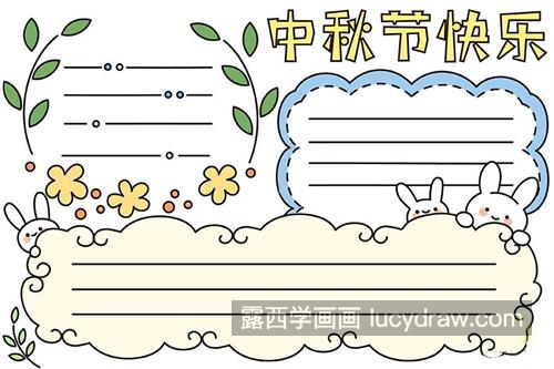 好看简单的中秋节手抄报怎么画 漂亮有带字的手抄报绘制教程