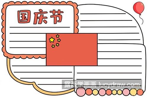 喜迎国庆手抄报绘制教程 简单易学的手抄报怎么画