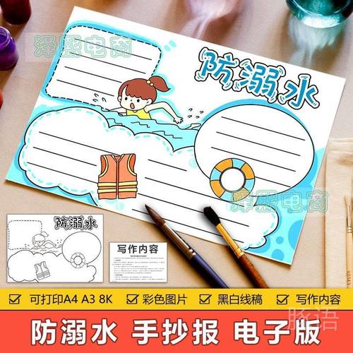 预防溺水手抄报模板电子版a3小学生暑假安全教育手抄报线稿图a48k