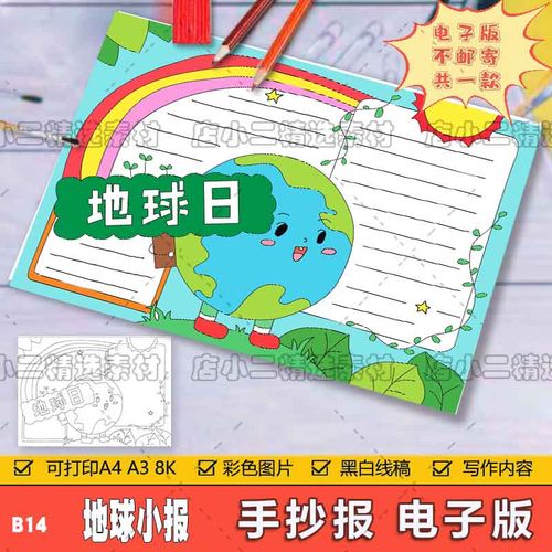 保护地球生态环境儿童画手抄报模板小学生垃圾分类地球日绿色环保