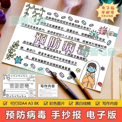 预防病毒手抄报模板电子版小学生预防新冠肺炎病毒传染病手抄小报