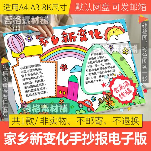 我的家乡新变化手抄报模板电子版小学生手抄报半成品线稿a3a48k