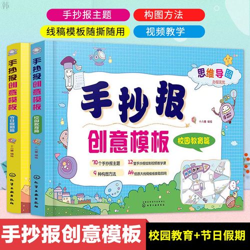 手抄报大全黑板报大全创意手抄报手抄报素材书小学手抄报设计书少儿