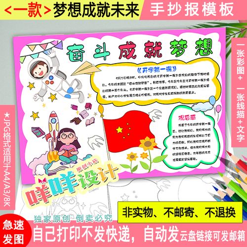 奋斗成就梦想开学第一课黑白线描涂色空白小学生新学期手抄报模板