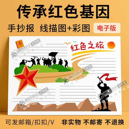 寻访红色之旅手抄报模板彩图线描图传承红色基因足迹小报电子版