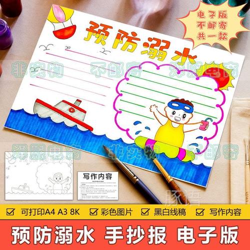 防止溺水手抄报模板电子版小学生预防溺水安全教育黑白线描手抄报