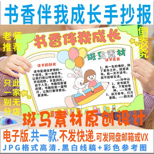 b445读书手抄报小学生阅读书香伴成长手抄报模板电子版黑白线稿描