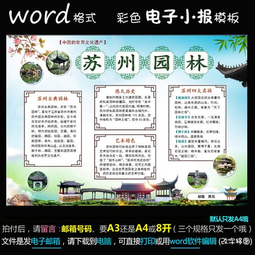 ys24电子手抄报word模版中国世界文化遗产简报苏州园林小报