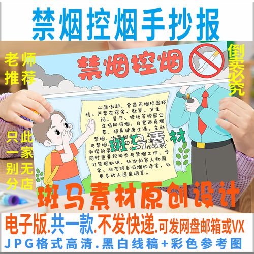 b407禁烟控烟手抄报模板电子版小学生禁烟日远离烟草黑白线稿涂色