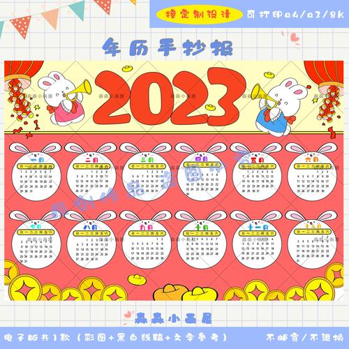 小学生2023年兔年年历手抄报模版电子版线稿a4a3横版日历儿童绘画