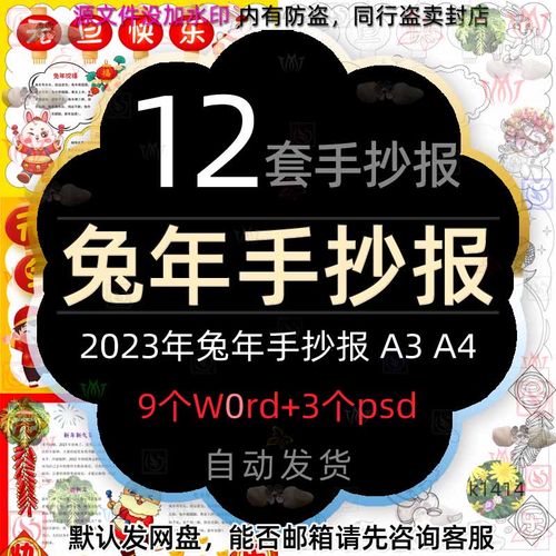 2023年兔年手抄报psd模板新年快乐元旦节新春节小报彩色黑白线稿