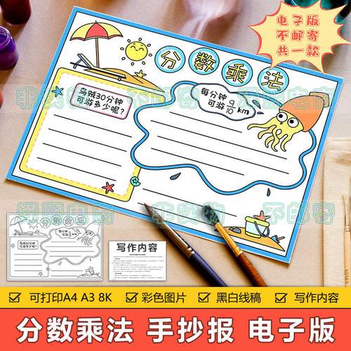 分数的乘法手抄报模板电子版小学生六年级数学知识手抄小报8ka3a4