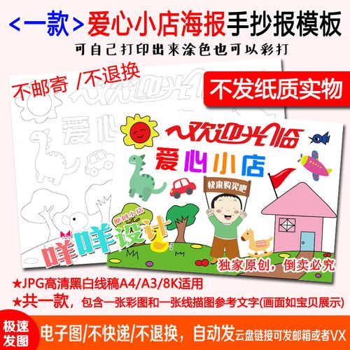 爱心小店义卖海报黑白线描涂色空白小学生跳蚤市场a48k手抄报模板