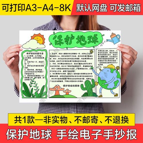 保护地球手绘小报电子模版保护环境涂色线描a4手抄报a3模板8k素材