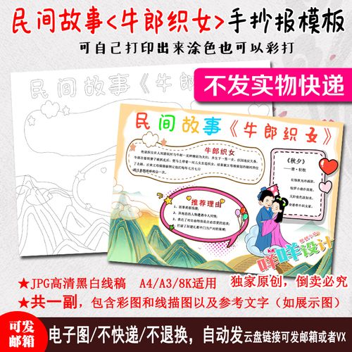 中国民间神话故事牛郎织女黑白线描涂色空白a4a38k手抄报模板