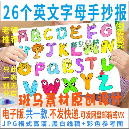 创意26个英文字母手抄报模板电子版小学生英语儿童绘画黑白线c482