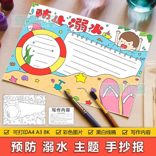 防止溺水手抄报模板电子版小学生预防溺水安全教育黑白线描手抄报