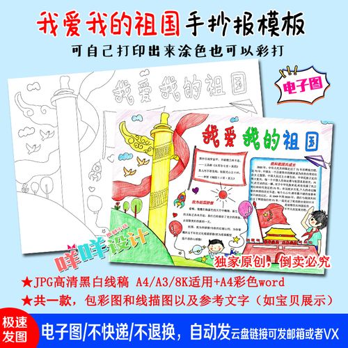 a4a38k小学生我爱我的祖国手抄报欢度国庆黑白线描涂色空白模板