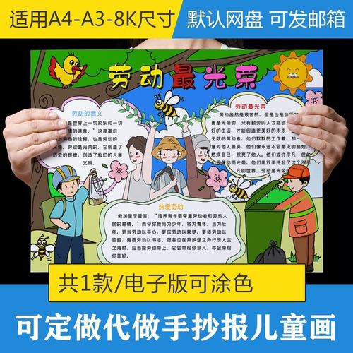 51五一劳动节手抄报模板劳动最光荣国际劳动节热爱家务主题小报