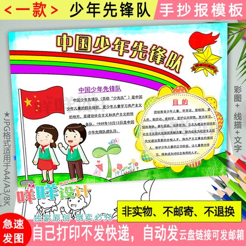 中国少年先锋队手抄报黑白线描可涂色小学生少先队知识红领巾小报