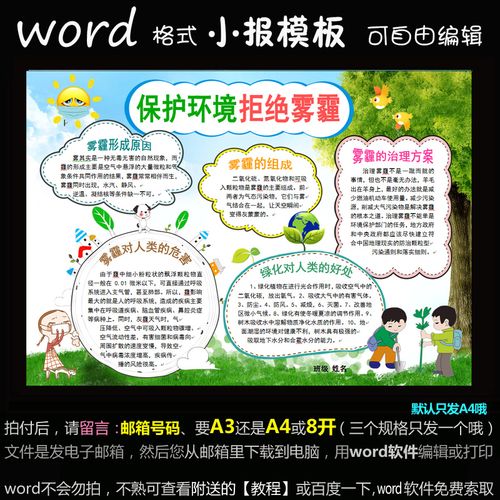 h019电子手抄报word模版简报植树环保小报保护环境拒绝雾霾