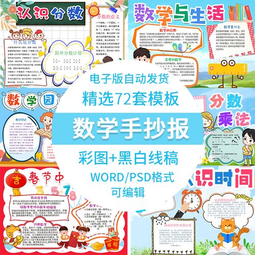 生活小学生手抄报模板数学小报数学趣味年级a3a4与电子版数学乐园