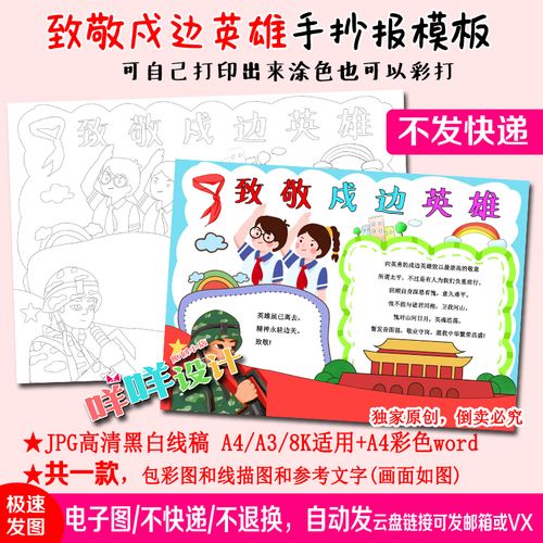 致敬戍边英雄边防战士黑白线描涂色空白中小学生a4a3手抄报模板