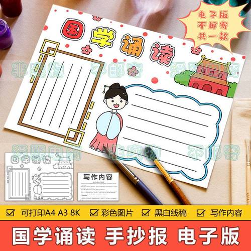 国学诵读手抄报模板电子版小学生学习中华传统国学文化手抄报线稿