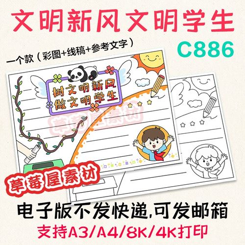 c886树文明新风做文明学生手抄报 小学生黑白涂色线稿电子版小报