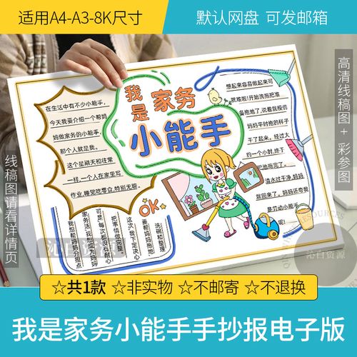 我是家务小能手手抄报五一劳动节劳动最光荣热爱劳动黑白线描小报