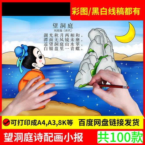 望洞庭诗配画古诗画模板手抄报儿童绘画a3a4学生三年级黑白线稿8k