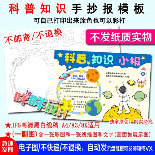 科普知识科技太空月球黑白线描涂色空白a4a38k小学生手抄报模板