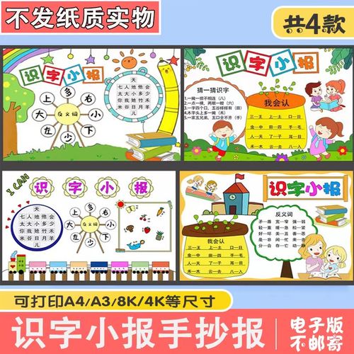 小学生语文读书识字小报模板有趣的汉字手抄报素材电子版一年级二