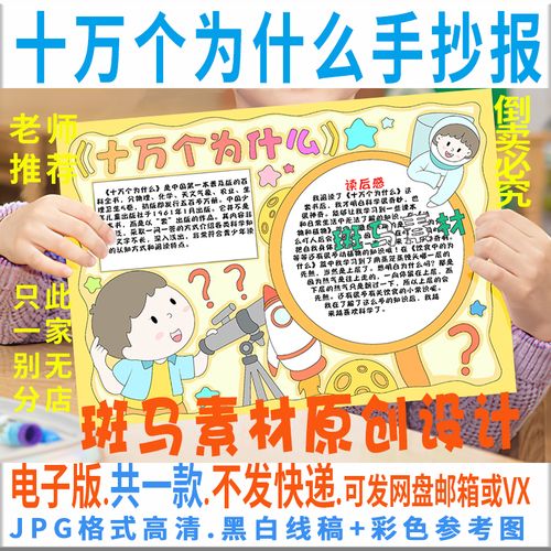 b473十万个为什么手抄报学生读书卡好书推荐阅读黑白线描电子小报