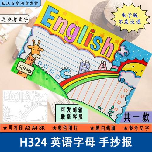 小学生儿童英语字母手抄报电子版三年级绘画简笔画小报模板a3a48k