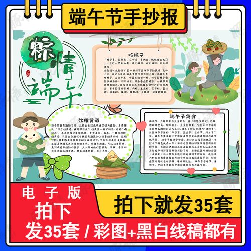 以端午节为主题的手抄报模板电子版a3a4小学生端午小报半成品涂色