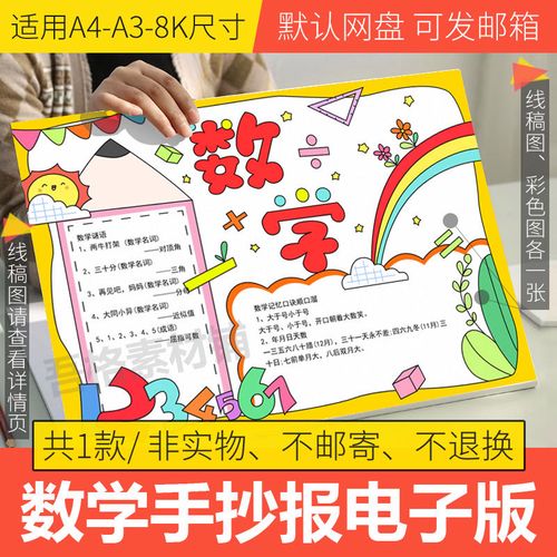 数学手抄报模板四年级电子版一年级小学生手抄报半成品线稿a3a48k