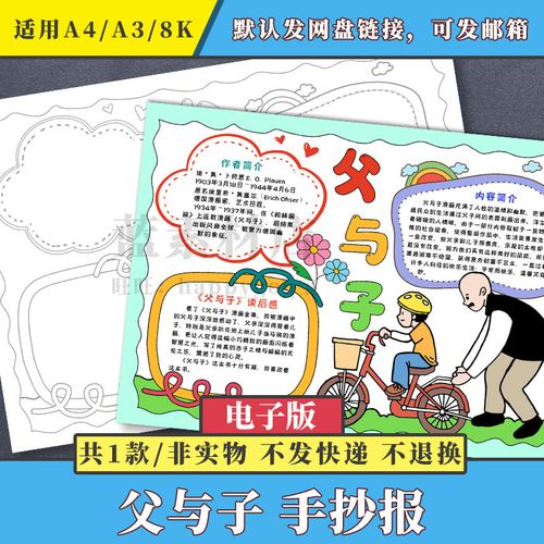 父与子手抄报学生好书阅读书推荐卡描线涂色黑白线稿空白小报模板