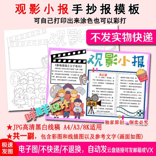 中小学生暑假观影电影观后感黑白线描涂色空白a4a38k手抄报模板