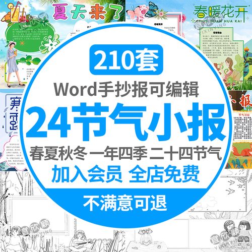 二十四节气春天大雪小雪秋天立秋春夏秋冬四季春暖花开手抄报小报