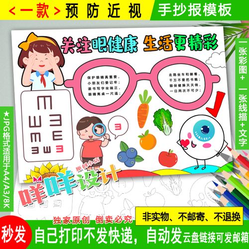 爱眼日保护视力黑白线描涂色空白小学生关注眼睛健康手抄报模板