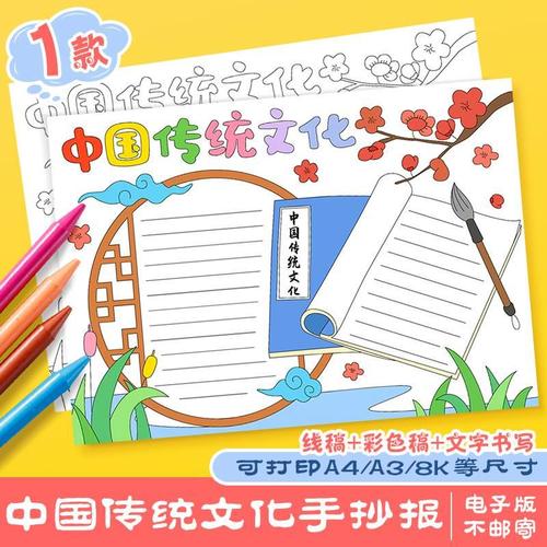 中国传统文化手抄报模板小学色古诗词课外阅读好书推荐涂色儿童画